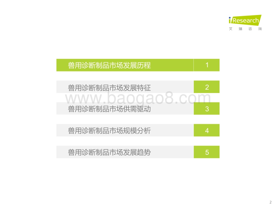 2022328_艾瑞咨询_2022年中国兽用诊断制品行业研究报告（37页）.pdf_第2页