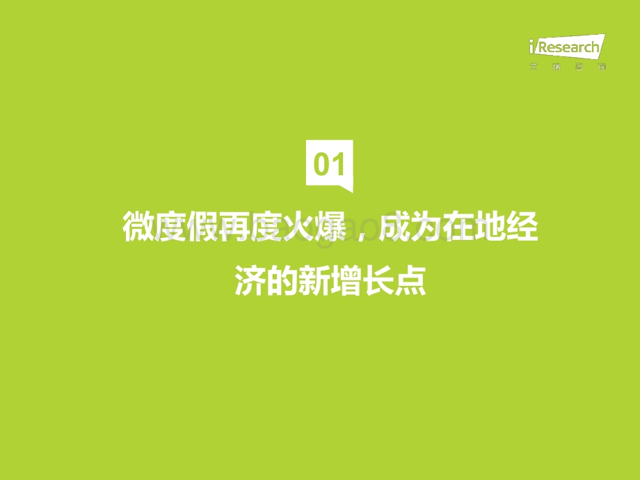 2022824_艾瑞咨询_艾瑞观潮系列：文旅行业季度观察（31页）.pdf_第5页