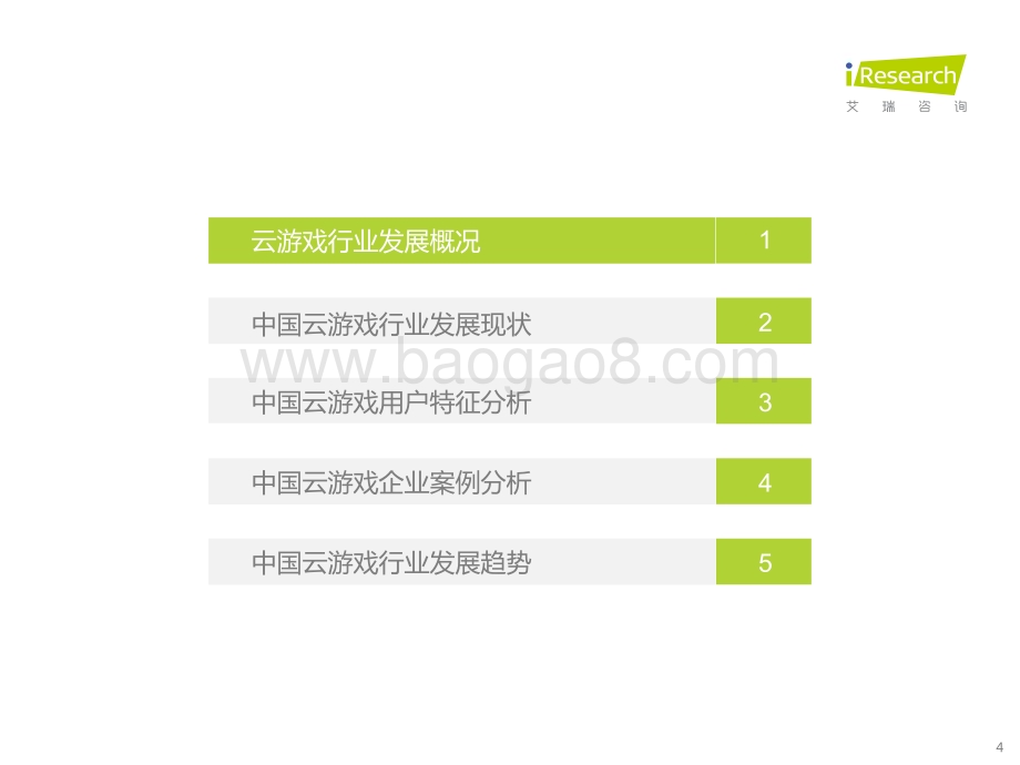 2022113_艾瑞咨询_2022年中国云游戏行业研究报告（33页）.pdf_第4页