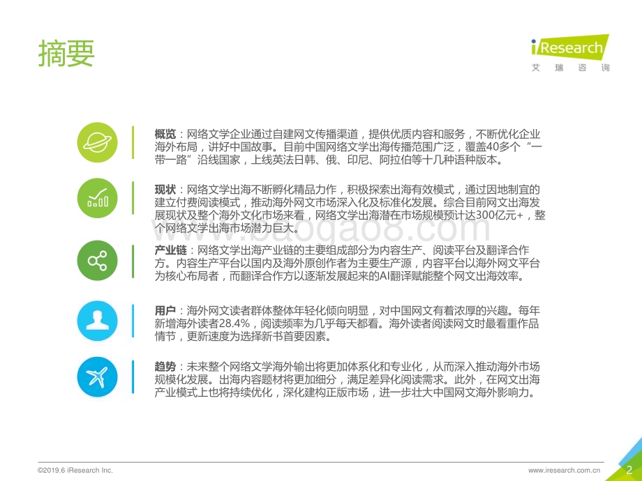 2019621_艾瑞咨询_2019年中国网络文学出海研究报告（51页）.pdf_第2页