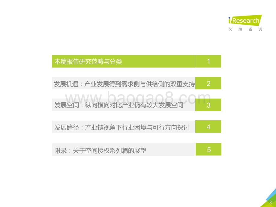 20191010_艾瑞咨询_2019年中国娱乐内容IP衍生产业研究报告（37页）.pdf_第3页