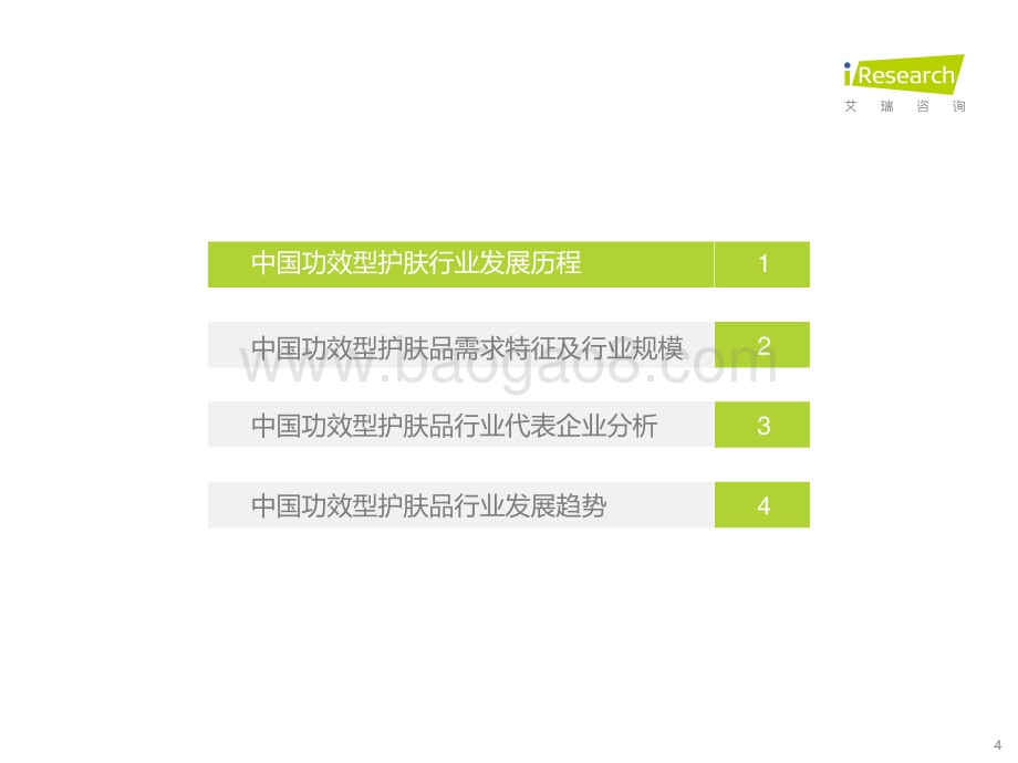 20211220_艾瑞咨询_2021年中国功效型护肤品行业研究报告（47页）.pdf_第4页