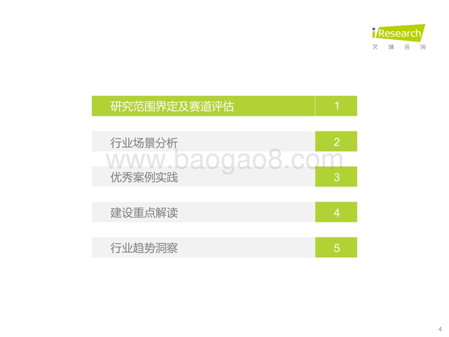 2022812_艾瑞咨询_2022年中国知识图谱行业研究报告（78页）.pdf_第4页