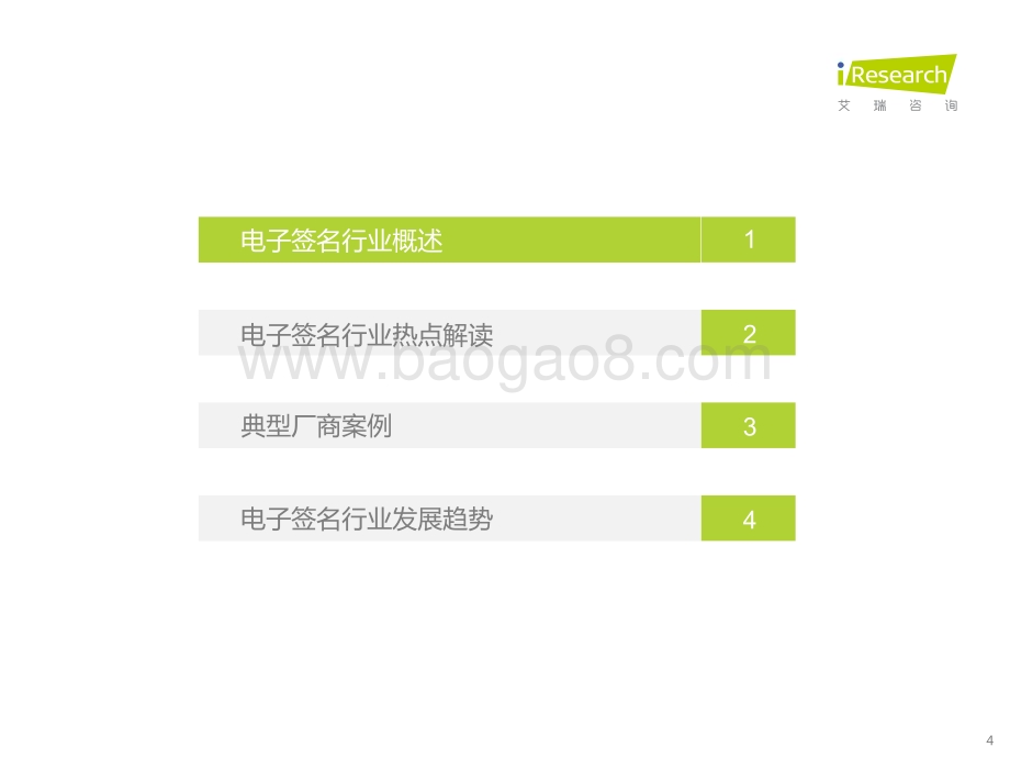 20211214_艾瑞咨询_2021年中国电子签名行业研究报告（48页）.pdf_第4页