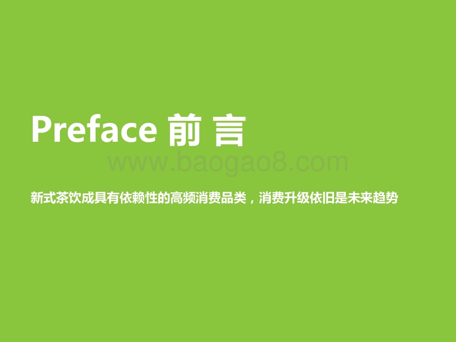 2021611_艾瑞咨询_2021年探索中国新消费：公开一份新式茶饮消费洞察笔记（48页）.pdf_第3页