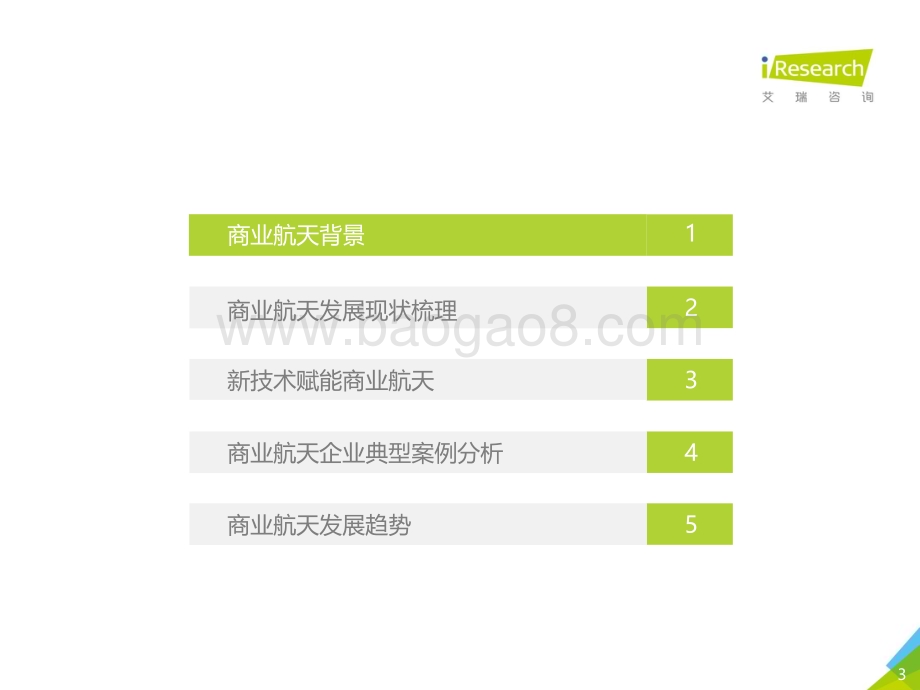 20191115_艾瑞咨询_2019年中国商业航天发展研究报告（60页）.pdf_第3页