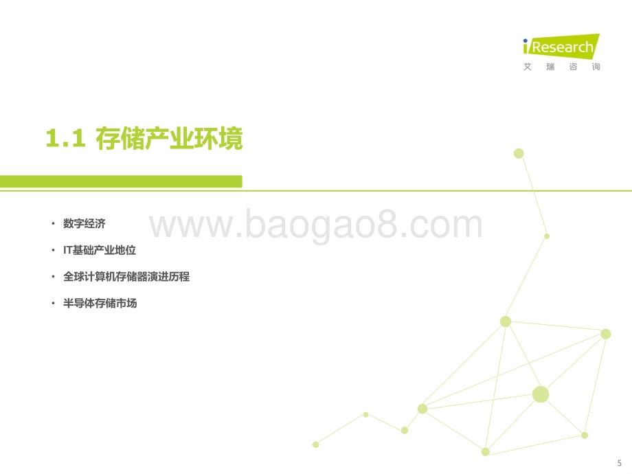 2021924_艾瑞咨询_2021年中国企业级SSD行业发展洞察（60页）.pdf_第5页