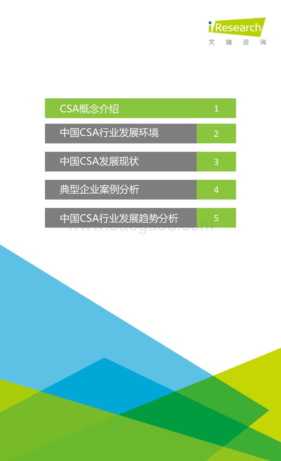 2015112_艾瑞咨询_2015年中国社区支持农业研究报告（35页）.pdf_第2页