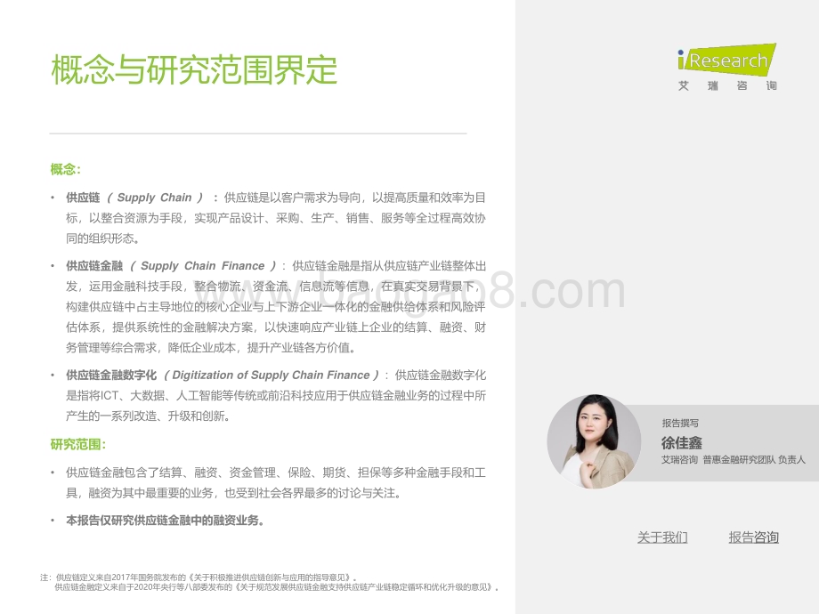 2023417_艾瑞咨询_2023年中国供应链金融数字化行业研究报告（58页）.pdf_第3页