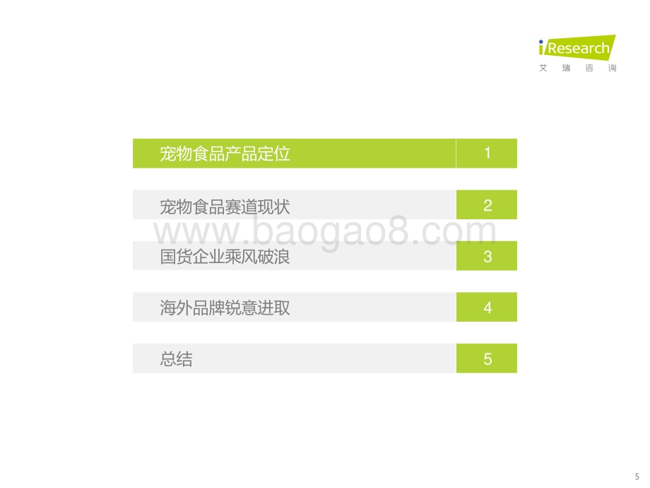 20211126_艾瑞咨询_2021年中国宠物食品行业研究报告（49页）.pdf_第5页