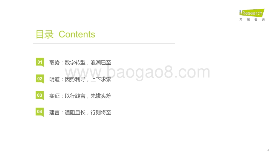 2022630_艾瑞咨询_企业数字化人才发展白皮书（32页）.pdf_第4页