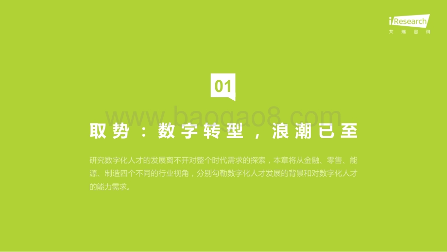 2022630_艾瑞咨询_企业数字化人才发展白皮书（32页）.pdf_第5页