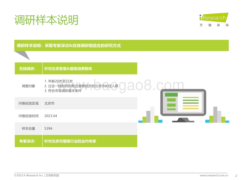 2023516_艾瑞咨询_2023年北京整装市场研究白皮书（45页）.pdf_第2页