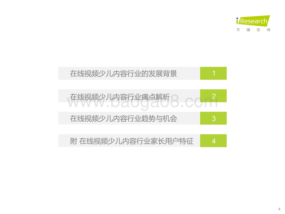 2022216_艾瑞咨询_中国在线视频少儿内容生态价值白皮书（48页）.pdf_第4页
