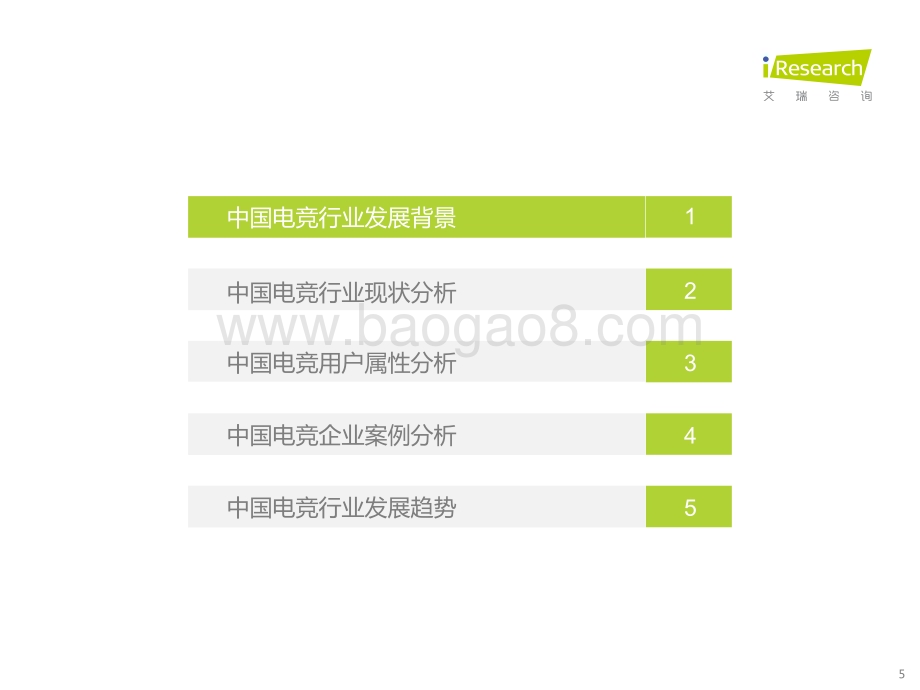 2022527_艾瑞咨询_2022年中国电竞行业研究报告（49页）.pdf_第5页