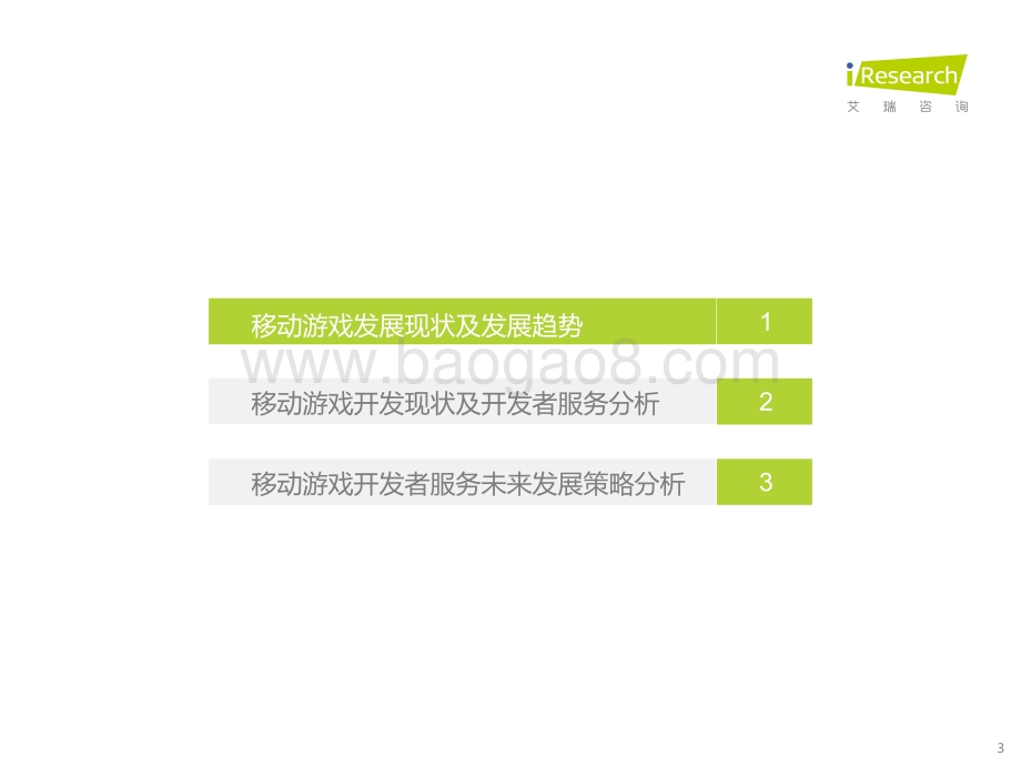 2022321_艾瑞咨询_2021年硬核联盟白皮书-中国移动游戏趋势洞察报告（51页）.pdf_第3页