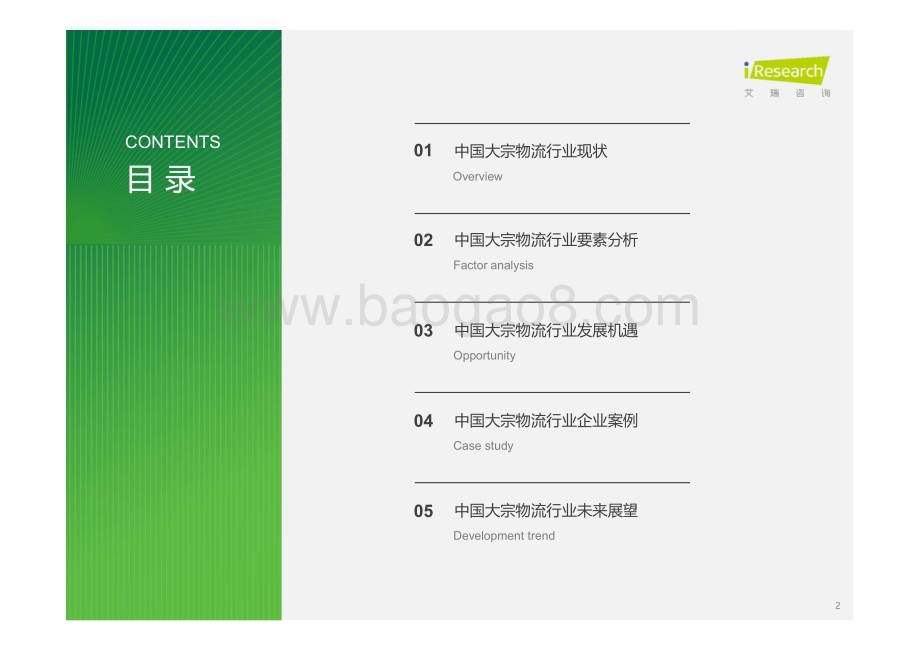 2023731_艾瑞咨询_2023年中国大宗物流行业趋势研究报告（61页）.pdf_第2页