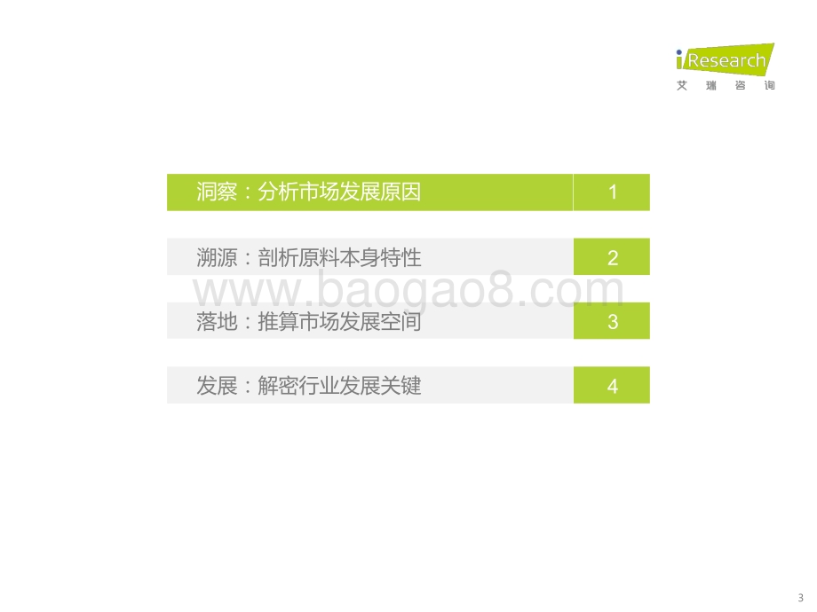 2022530_艾瑞咨询_2022年中国零糖健康饮食市场研究报告（25页）.pdf_第3页