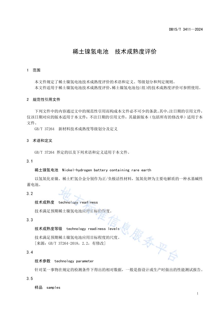 稀土镍氢电池技术成熟度评价DB15／T 3411—2024.pdf_第5页