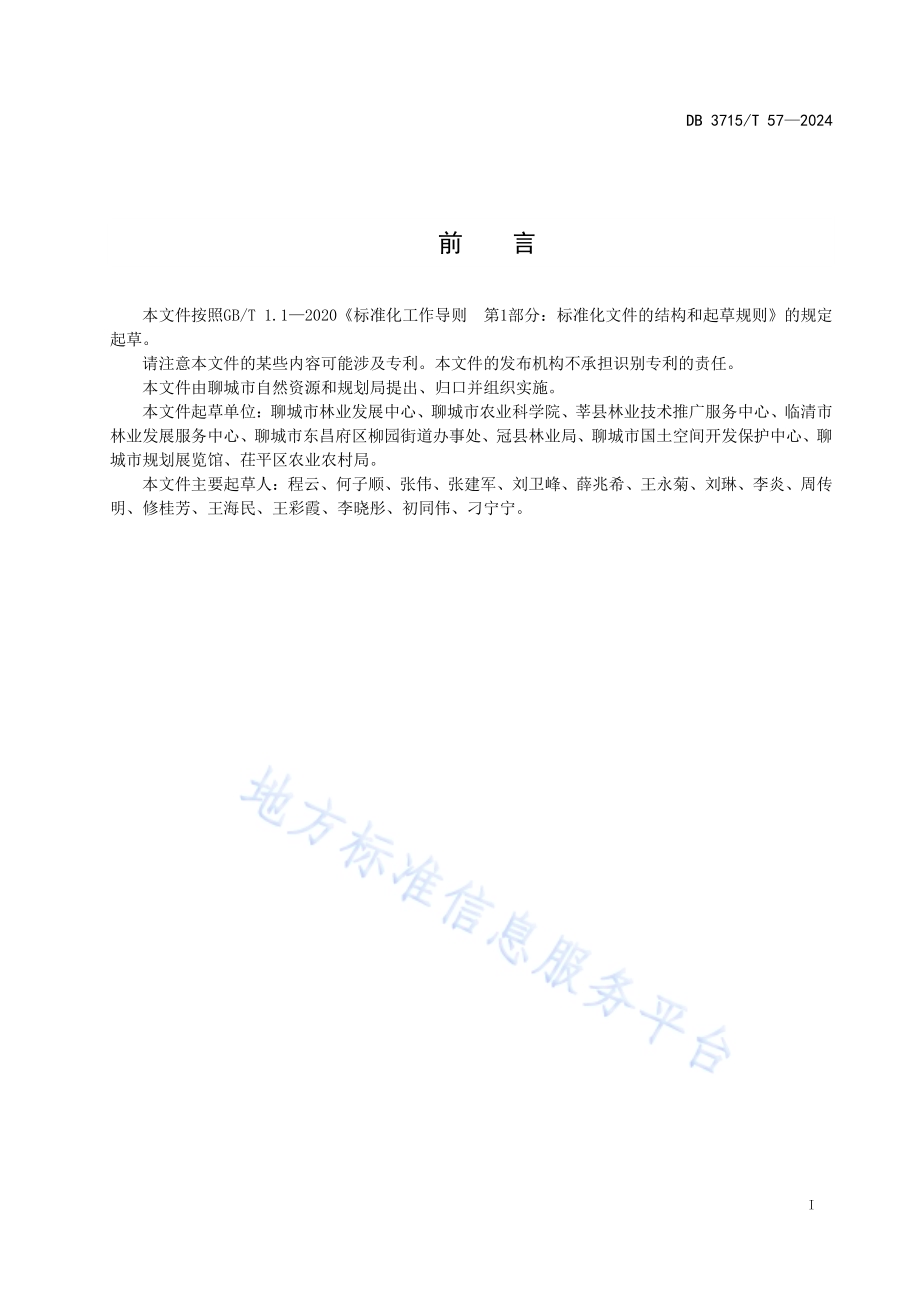 梨园滴灌应用技术规程DB3715／T 57-2024.pdf_第2页