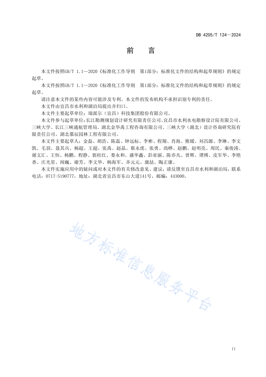 河湖水位变动区岸坡生态修复技术规程DB4205／T124 -2024.pdf_第3页