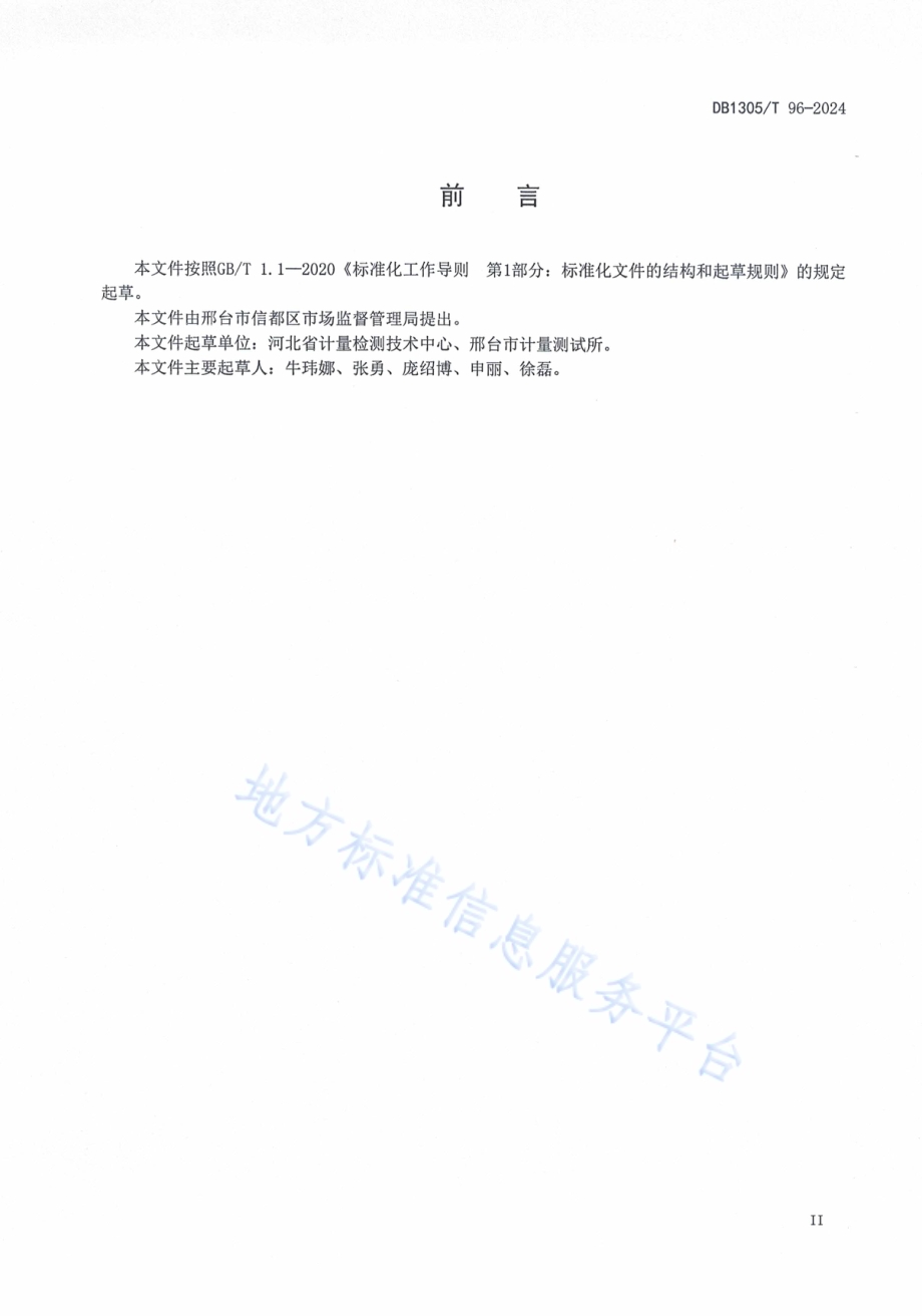 民用水表、电能表、燃气表计量 争议解决规范DB1305／T 96-2024.pdf_第3页