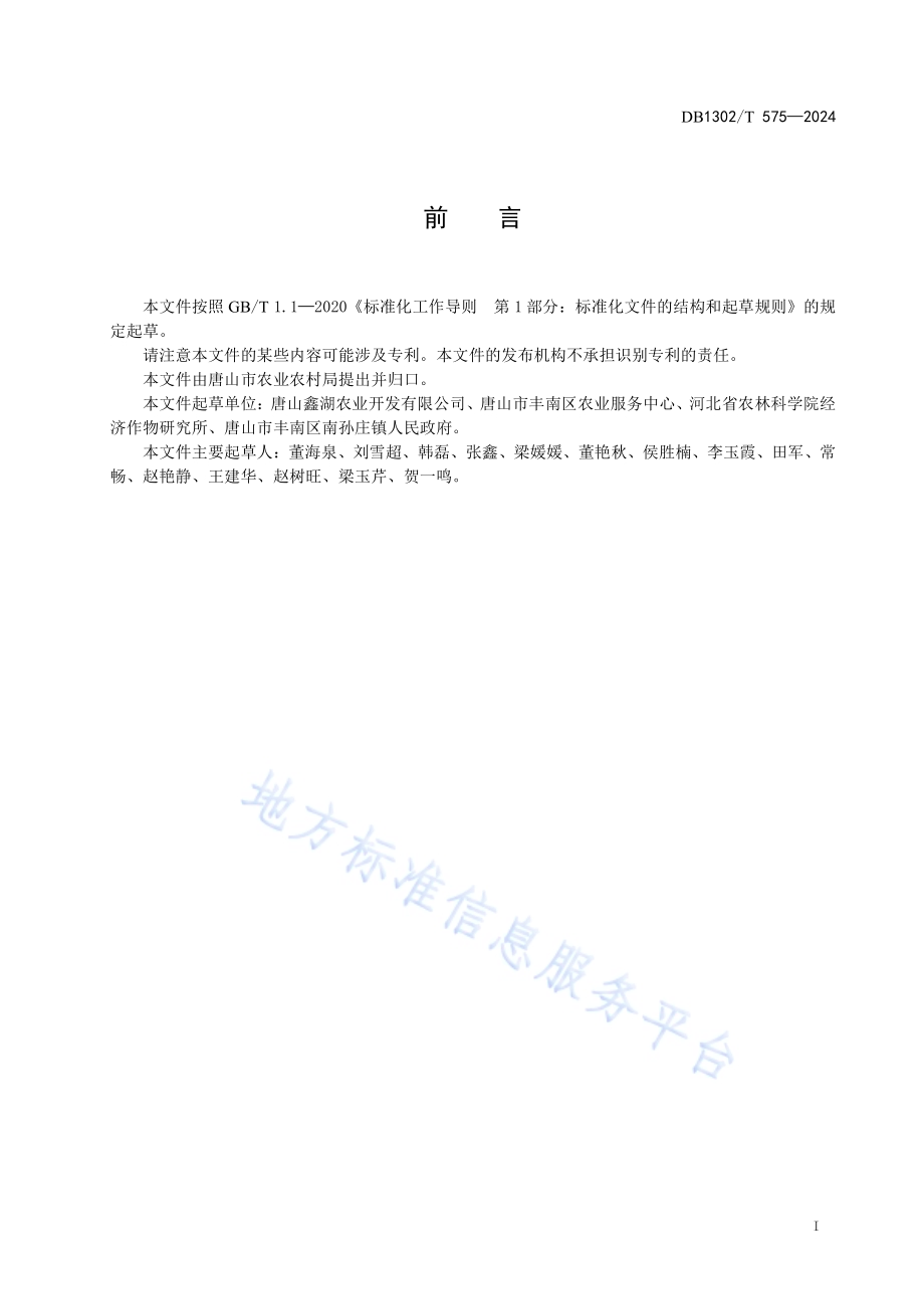 半墙体日光温室早春番茄-秋番茄栽培技术规程DB1302／T 575-2024.pdf_第3页