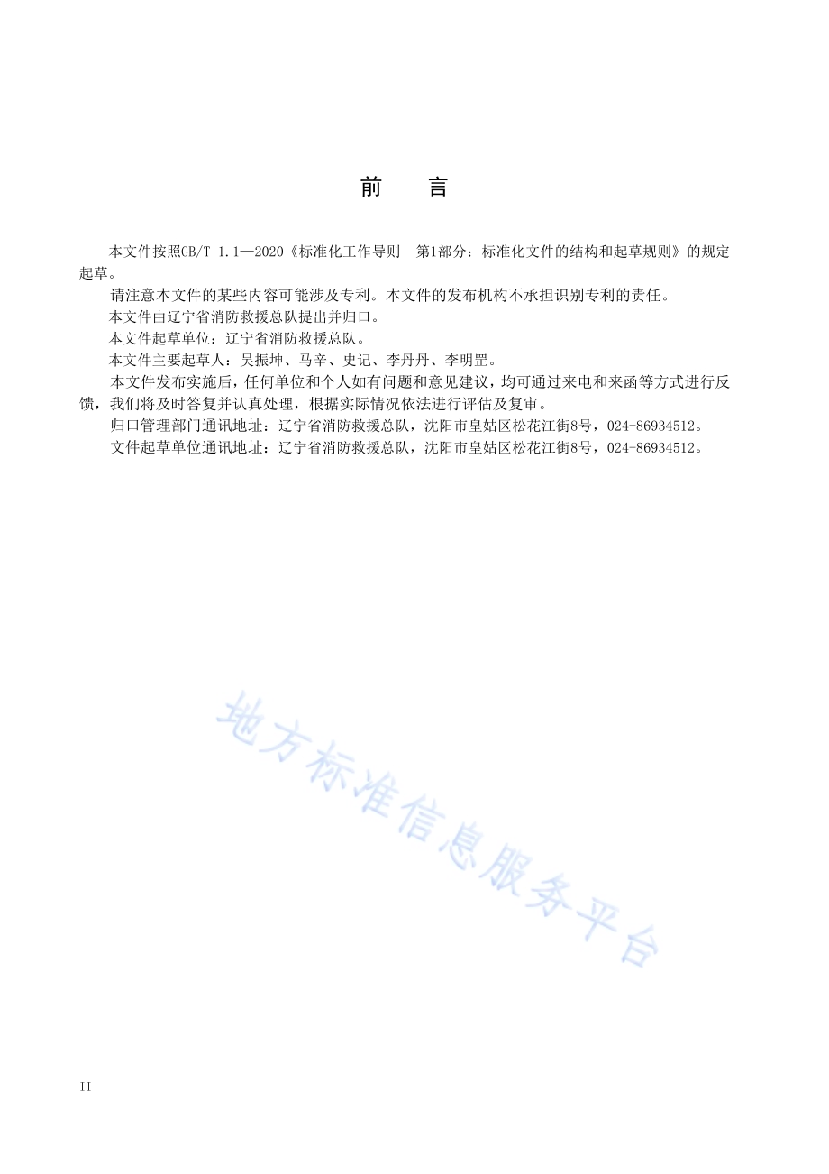 消防控制室管理DB21／T 3943-2024.pdf_第4页