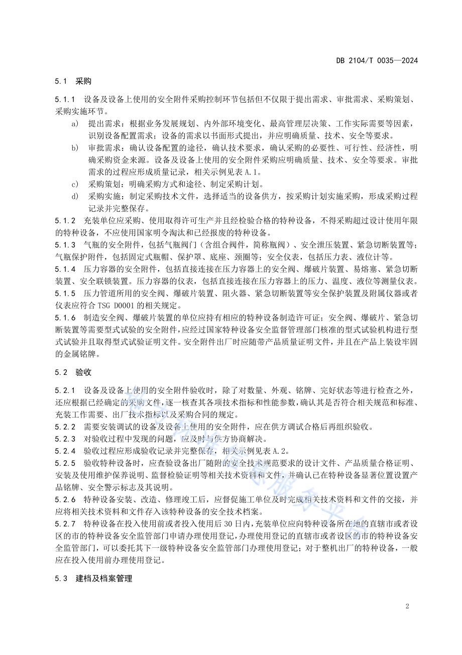 气瓶充装单位质量保证体系建设 设备控制规范DB2104／T 0035-2024.pdf_第5页
