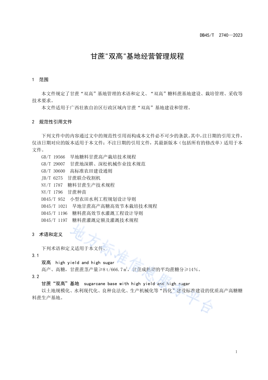 甘蔗“双高”基地经营管理规程DB45／T 2740-2023.pdf_第5页