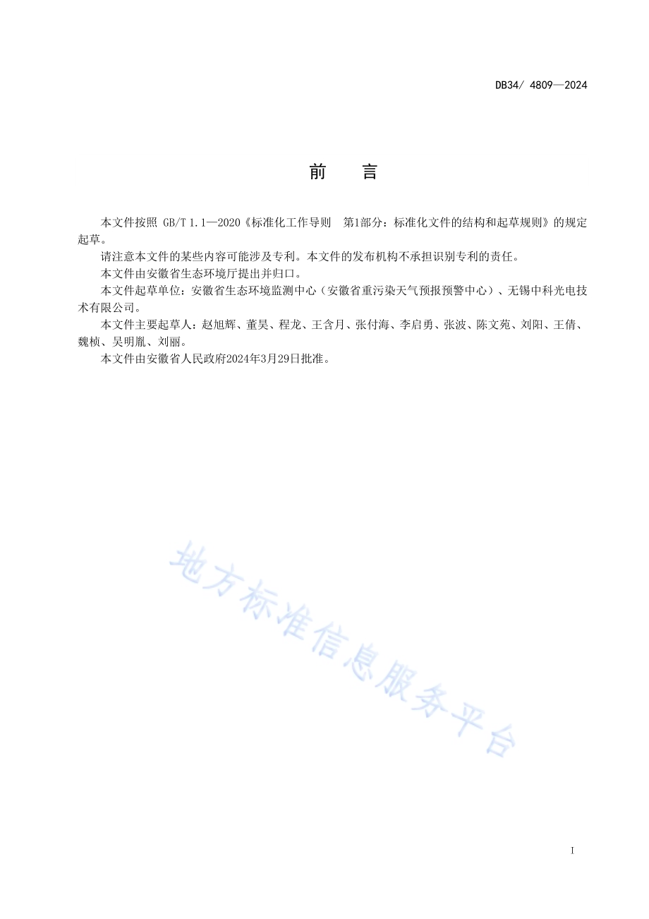 制鞋工业大气污染物排放标准DB34／ 4809—2024.pdf_第3页
