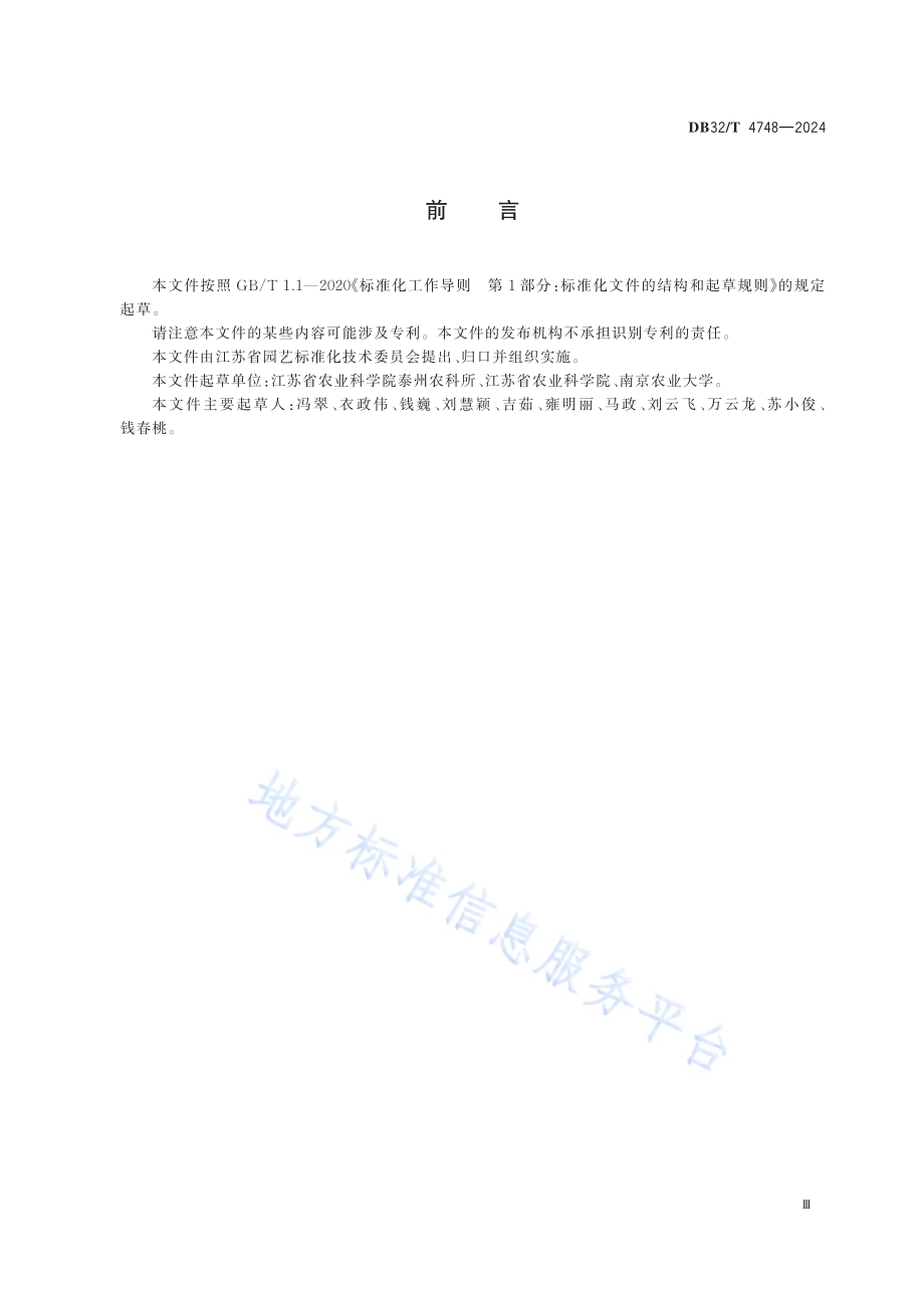 花生-瓜菜-菌菇周年栽培技术规程DB32／T 4748-2024.pdf_第3页