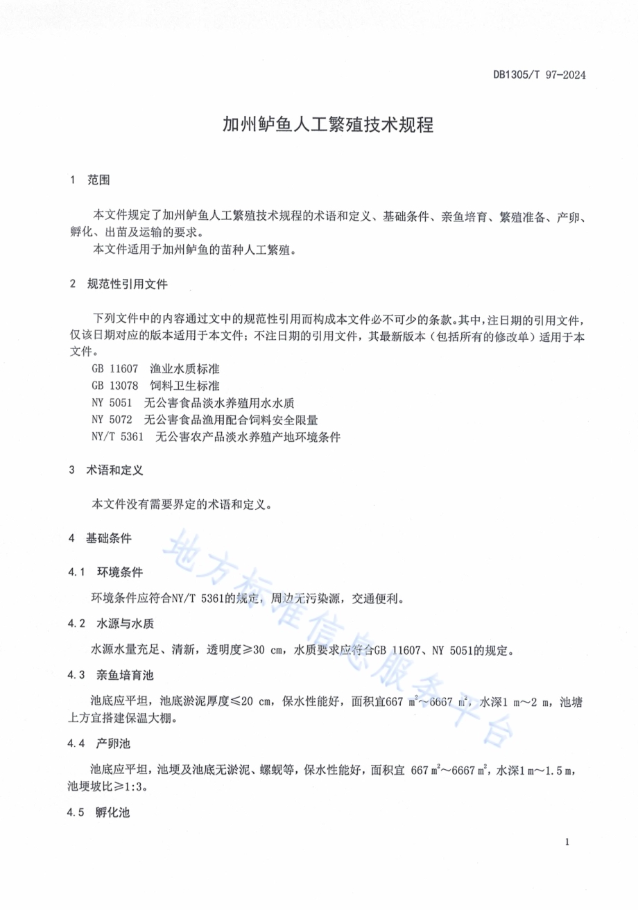 加州鲈鱼人工繁殖技术规程DB1305／T 97-2024.pdf_第3页