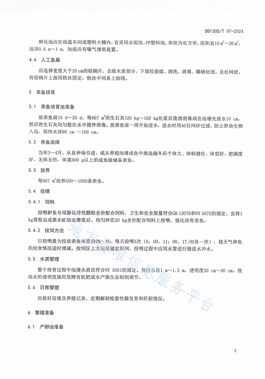 加州鲈鱼人工繁殖技术规程DB1305／T 97-2024.pdf_第4页