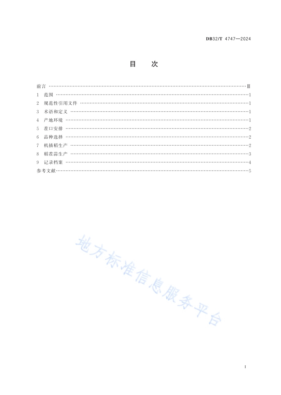 稻-蒜轮作轻简化生产技术规程DB32／T 4747-2024.pdf_第2页