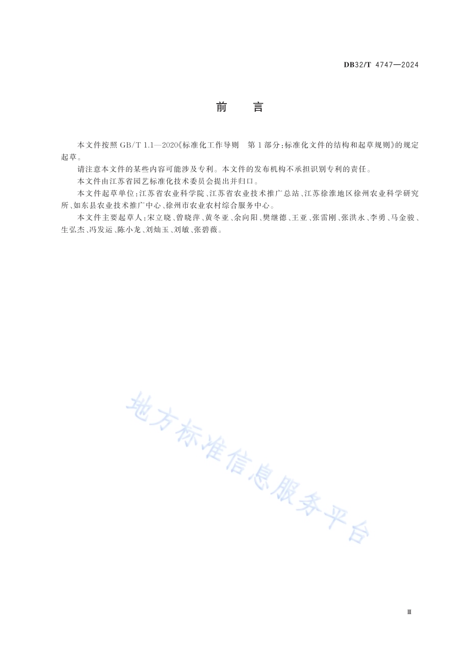 稻-蒜轮作轻简化生产技术规程DB32／T 4747-2024.pdf_第3页