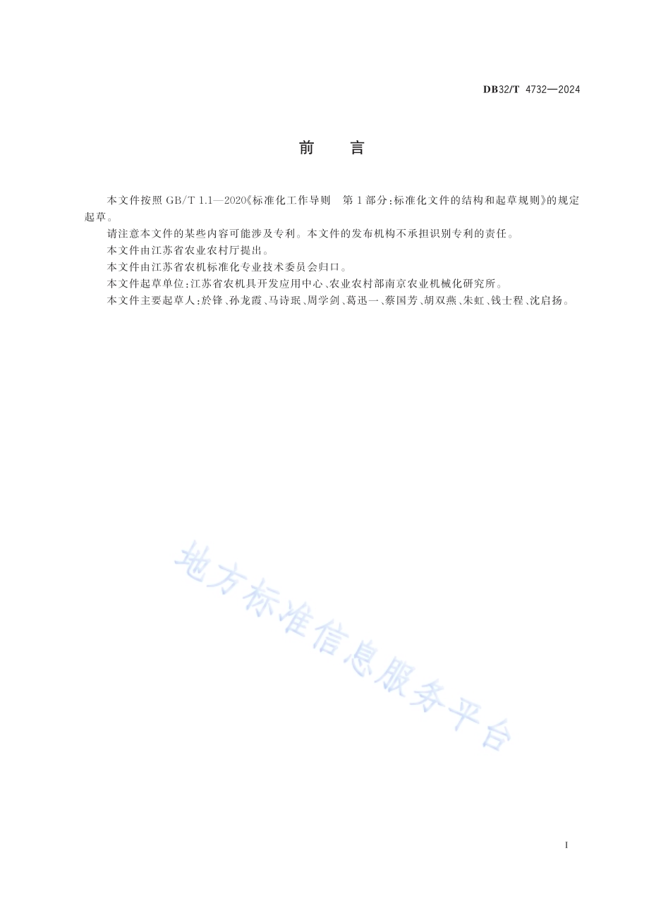 设施蔬菜园区农业机械配置规范DB32／T 4732-2024.pdf_第2页