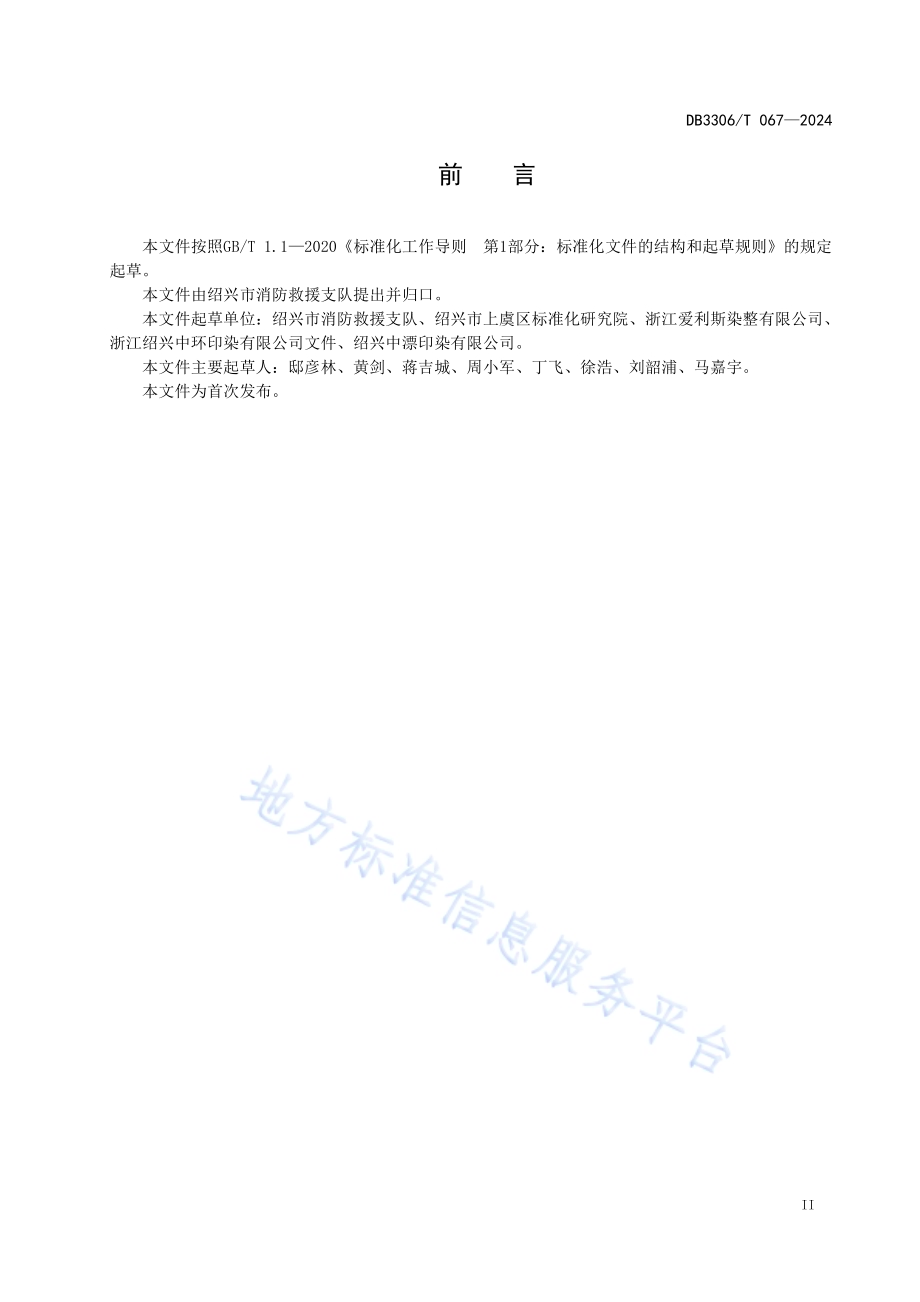 轻纺企业建筑消防设施标识管理规范DB3306／T 067-2024.pdf_第3页