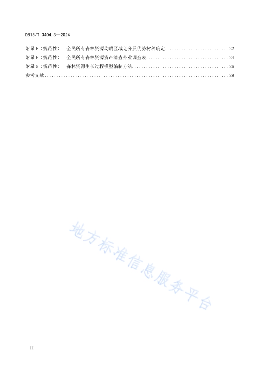 全民所有自然资源资产清查技术指南 第3部分：森林资源DB15／T 3404.3—2024.pdf_第4页