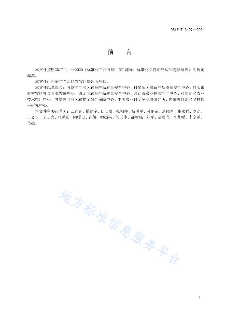 科尔沁区黄玉米全程质量控制技术规范DB15／T 3407—2024.pdf_第3页