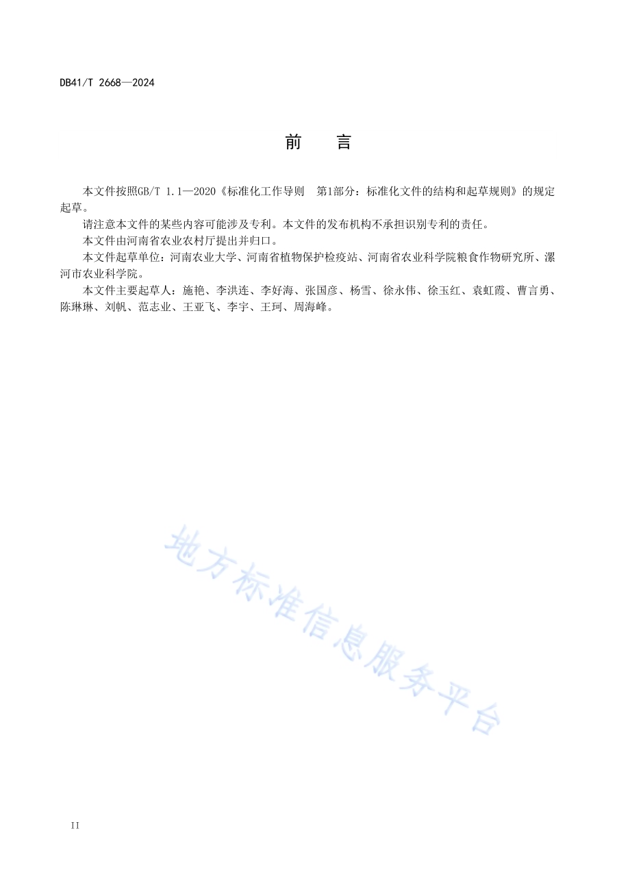 玉米南方锈病综合防控技术规程DB41／T 2668-2024.pdf_第4页