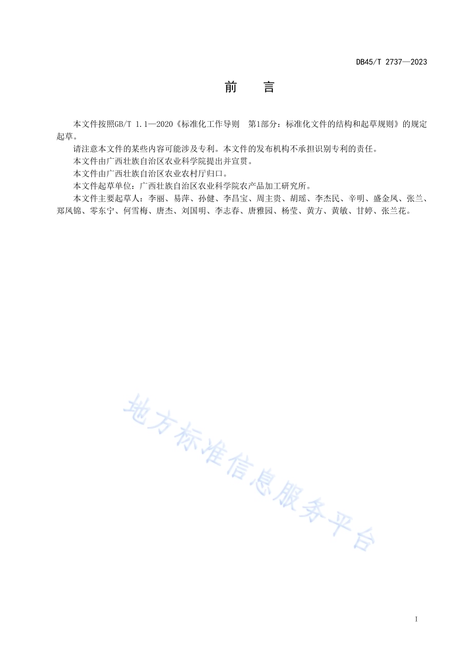 杨梅采收与贮运技术规程DB45／T 2737-2023.pdf_第3页