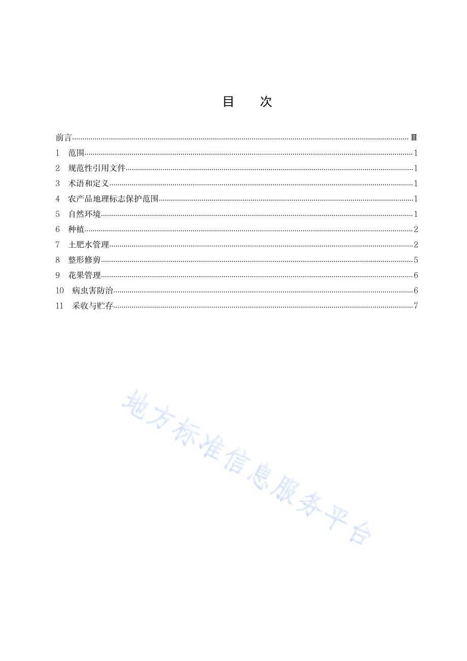 农产品地理标志 石棉黄果柑种植技术规范DB5118／T10-2024.pdf_第3页