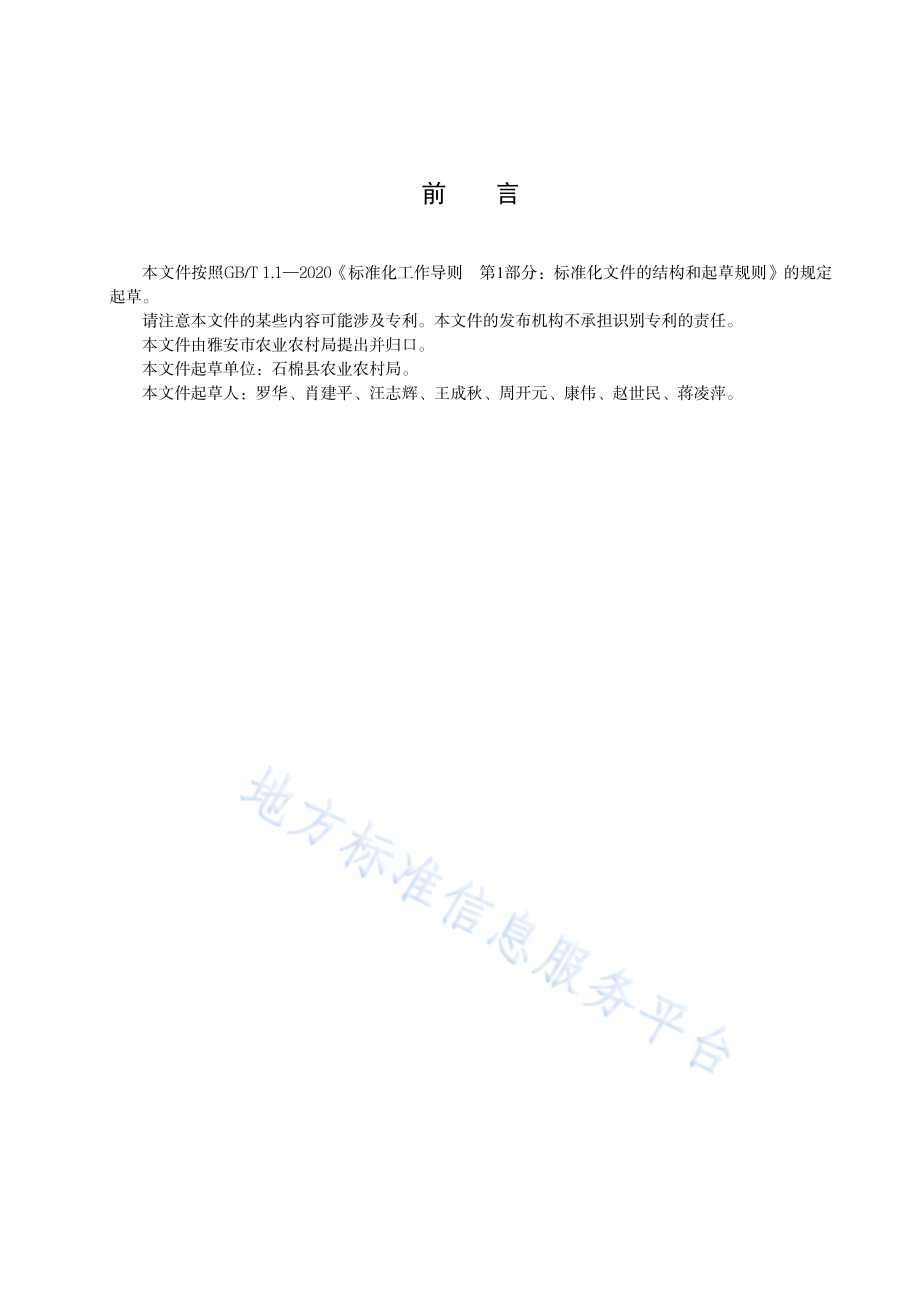 农产品地理标志 石棉黄果柑种植技术规范DB5118／T10-2024.pdf_第4页