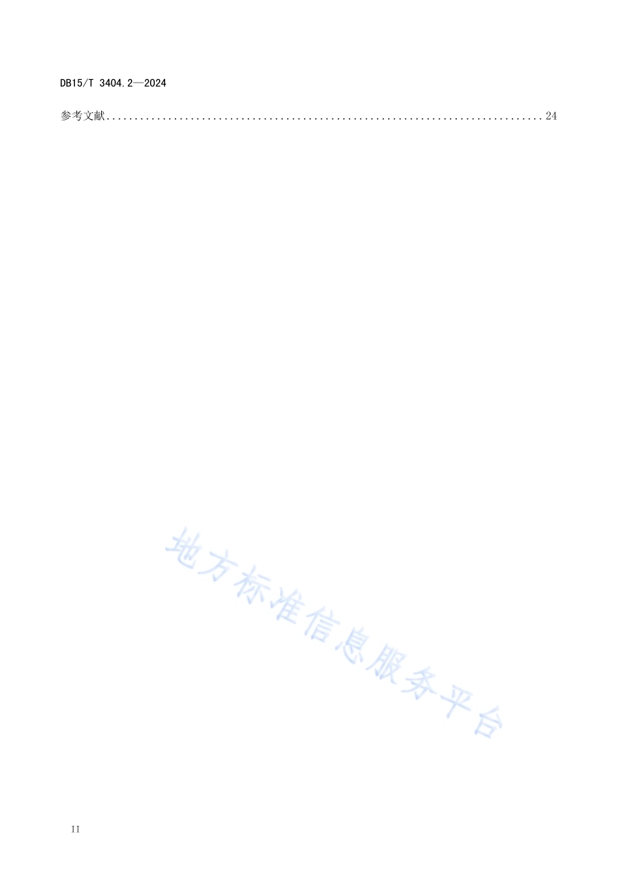 全民所有自然资源资产清查技术指南 第2部分：矿产资源DB15／T 3404.2—2024.pdf_第4页