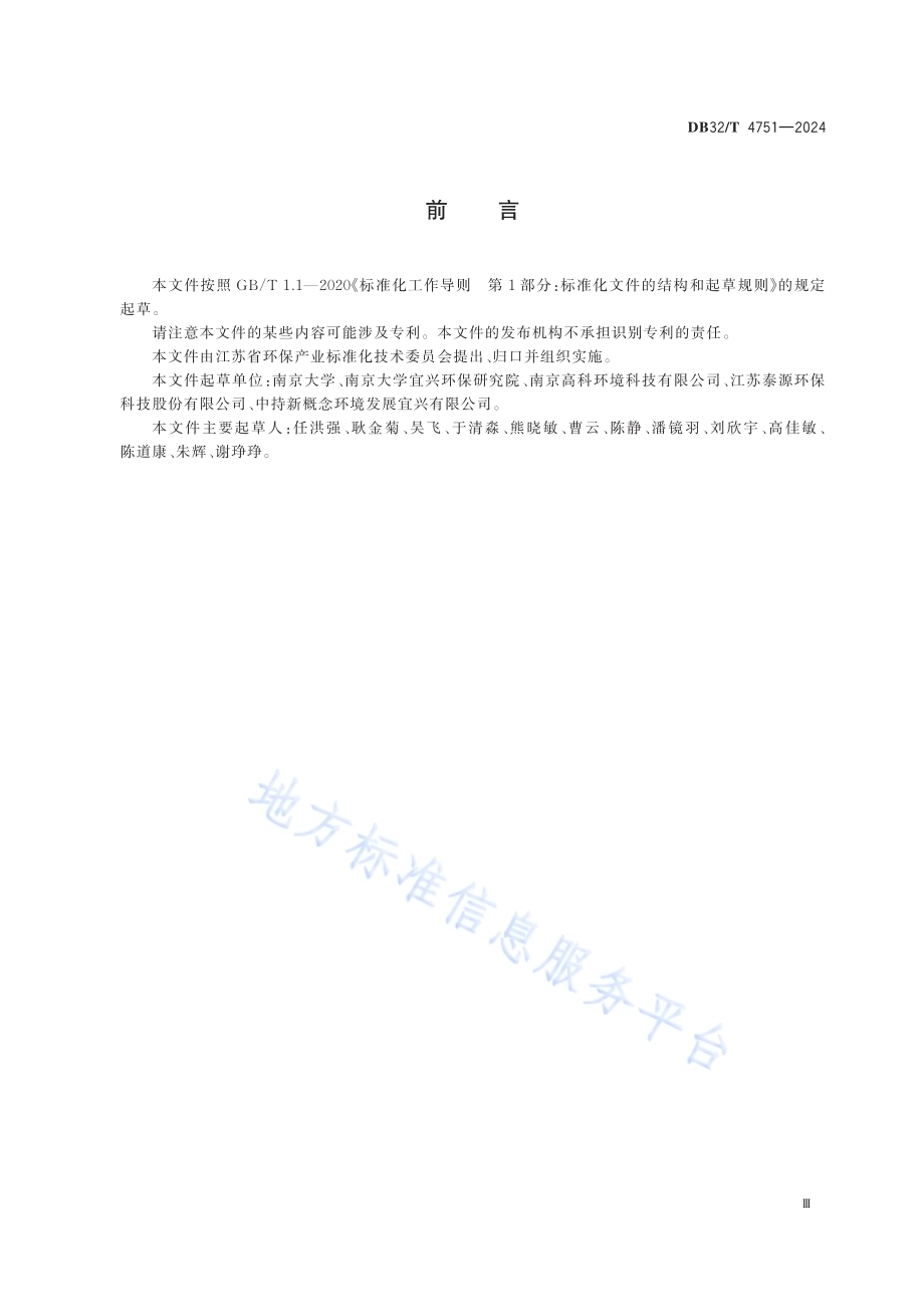 污水生物处理系统能效评价方法DB32／T 4751-2024.pdf_第3页