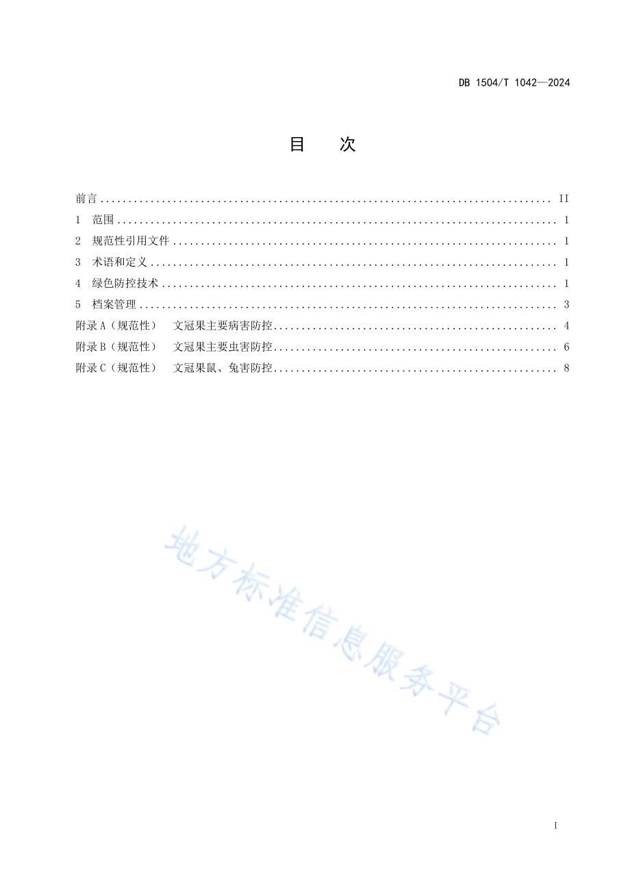 文冠果病虫害绿色防控栽培技术规范DB 1504／T 1042-2024.pdf_第2页
