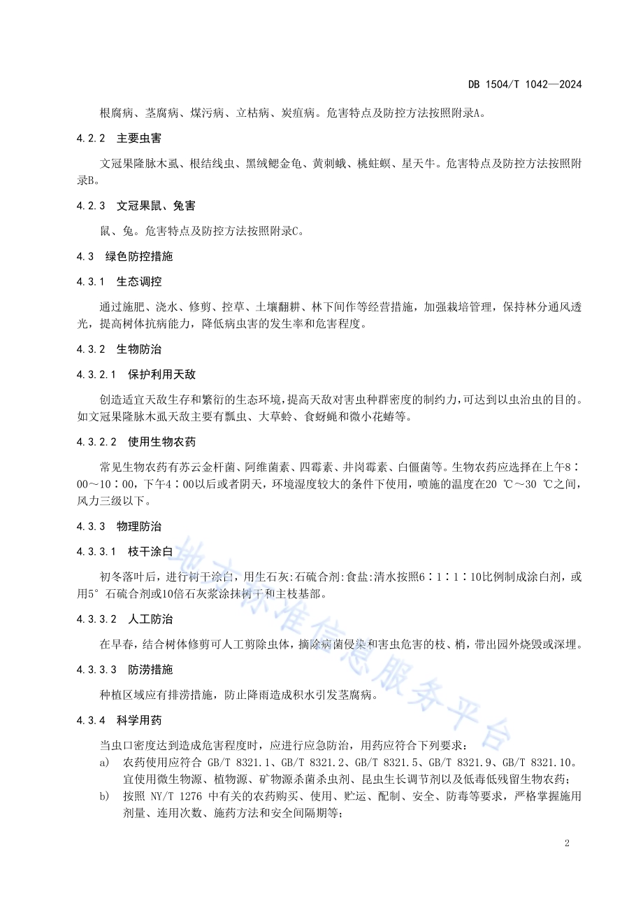 文冠果病虫害绿色防控栽培技术规范DB 1504／T 1042-2024.pdf_第5页