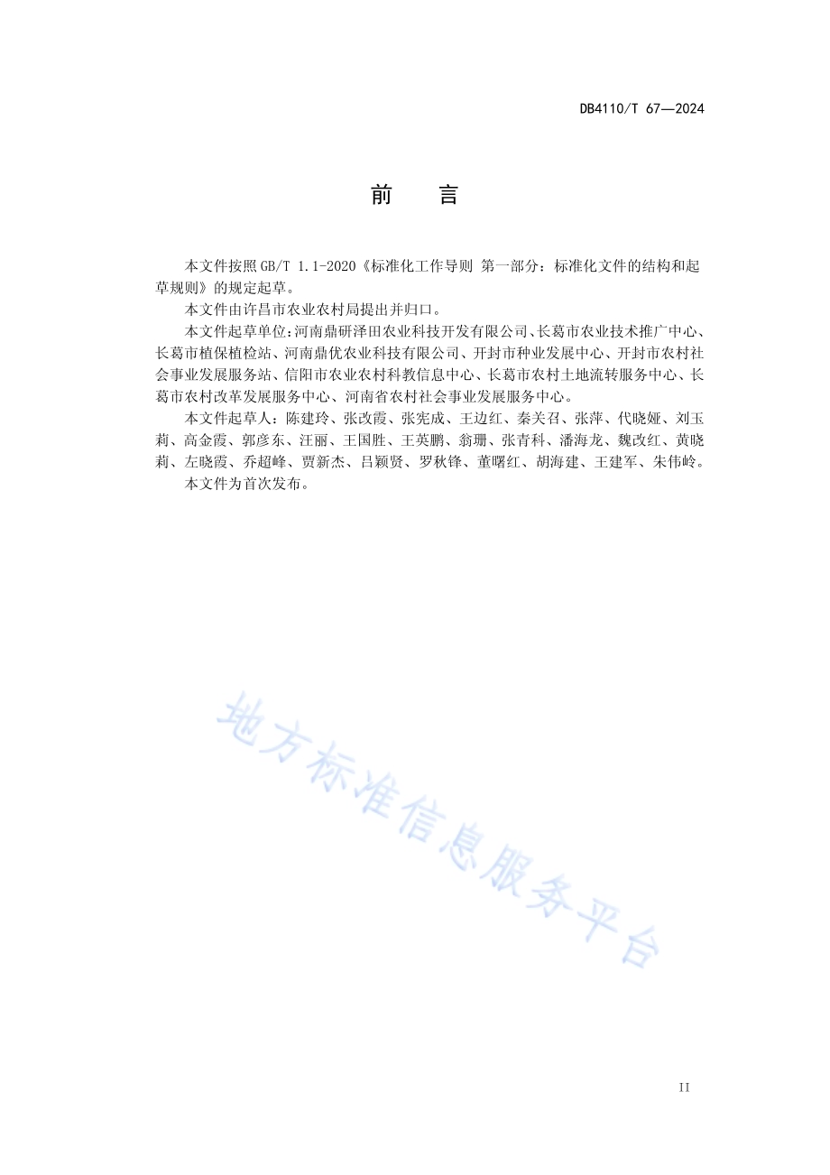 大豆玉米带状复合种植技术规程DB4110／T 67-2024.pdf_第3页