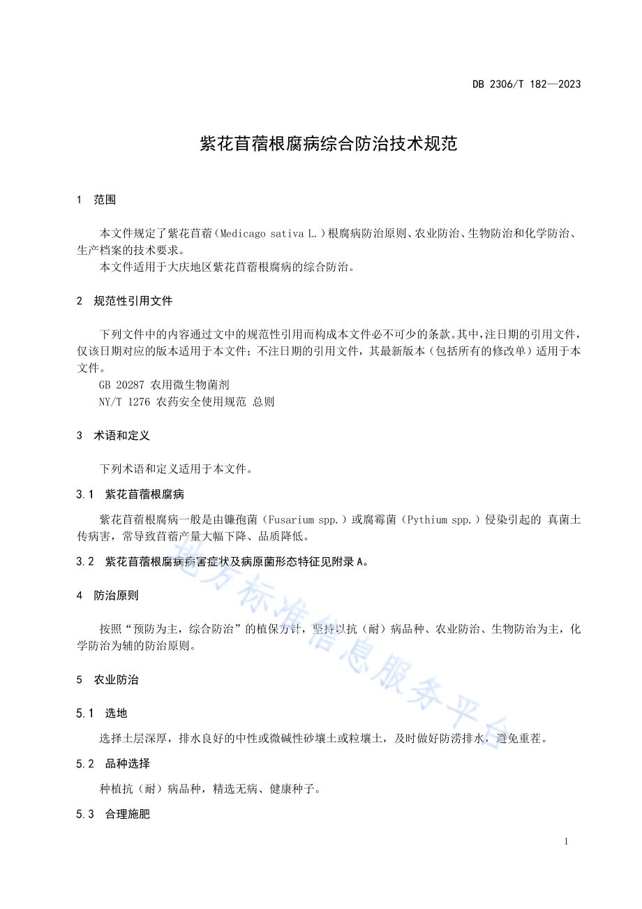 紫花苜蓿根腐病综合防治技术规范DB2306／T 182-2023.pdf_第4页